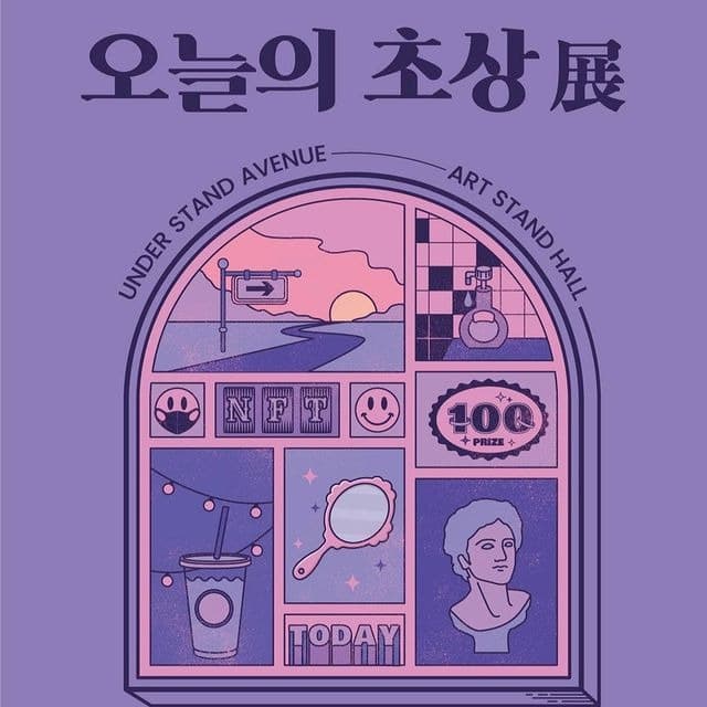오늘의 초상: The present moment