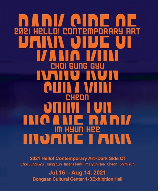 2021 Hello! Contemporary Art - Dark side of 전시 포스터