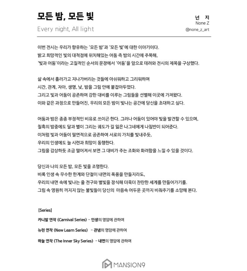 (출처=맨션나인)
