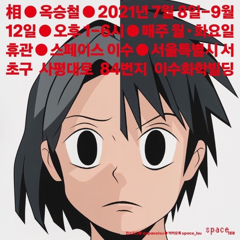 옥승철 개인전 ⟪相⟫