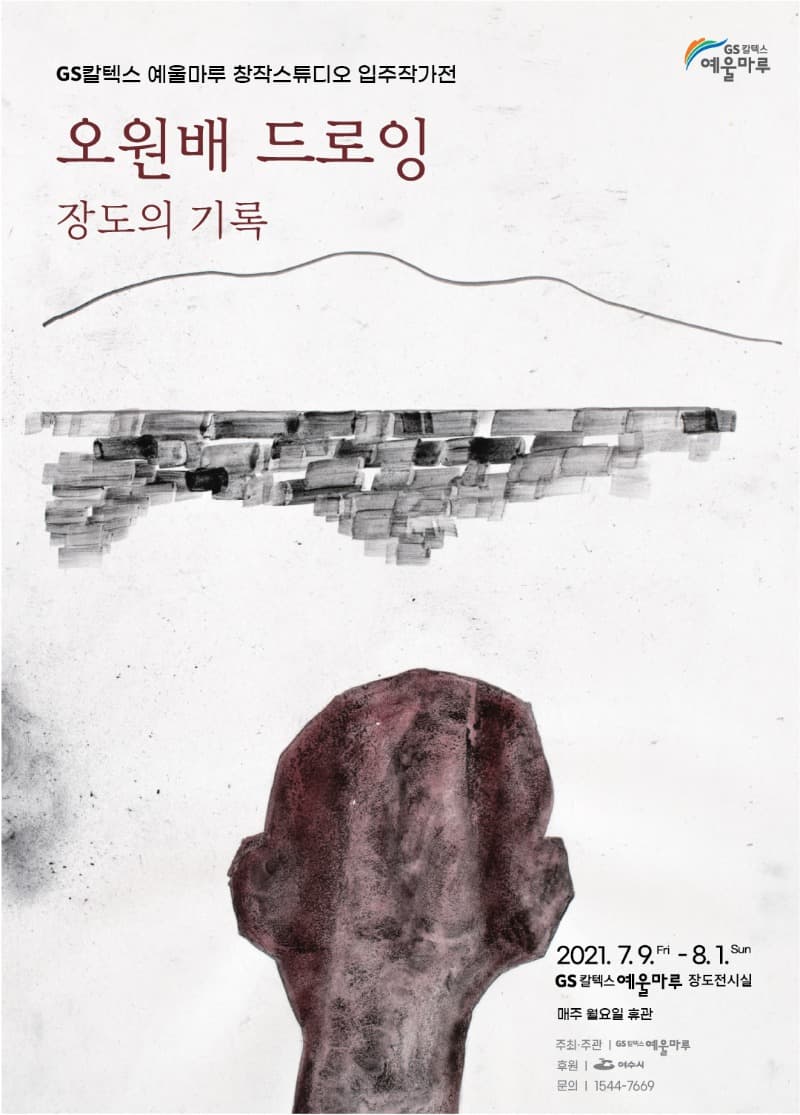 오원배 : 장도의 기록