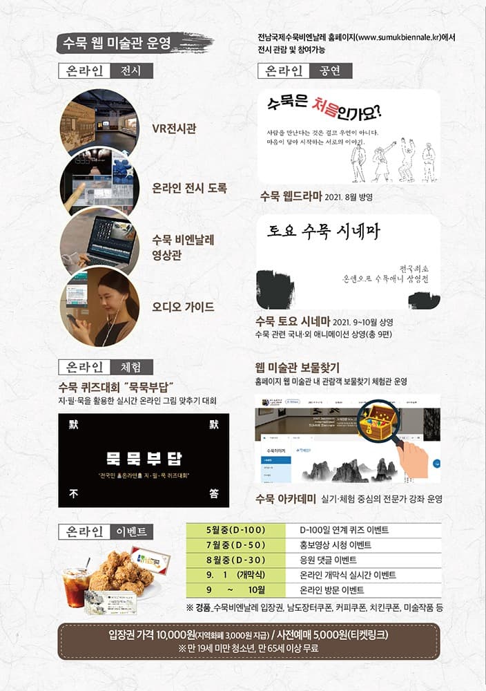 (출처= 전남국제수묵비엔날레)