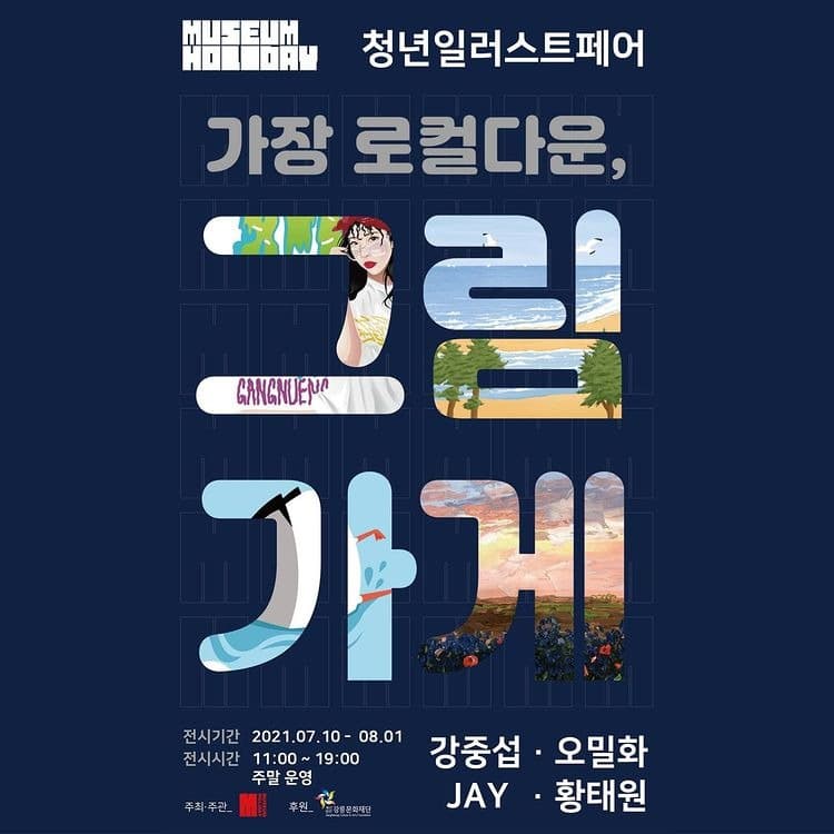 가장 로컬다운, 그림가게