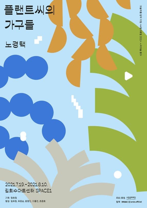 플랜트씨의 가구들