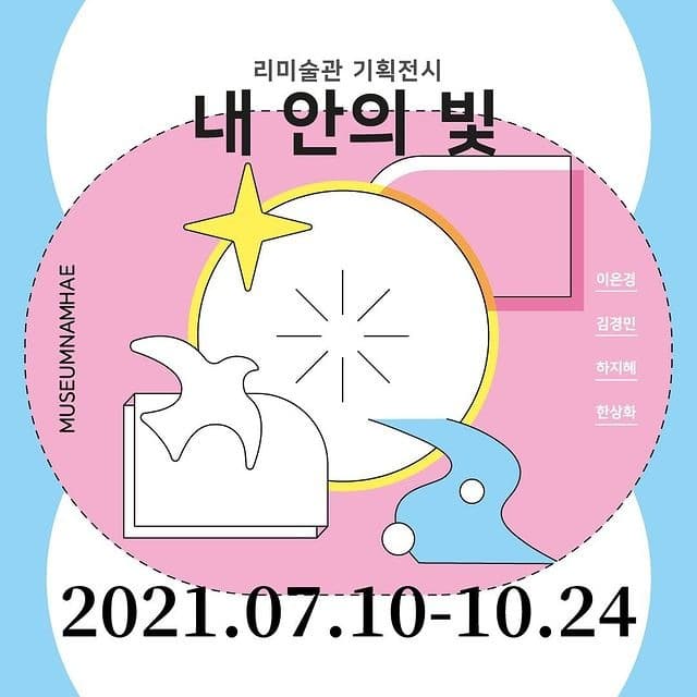 내 안의 빛 포스터