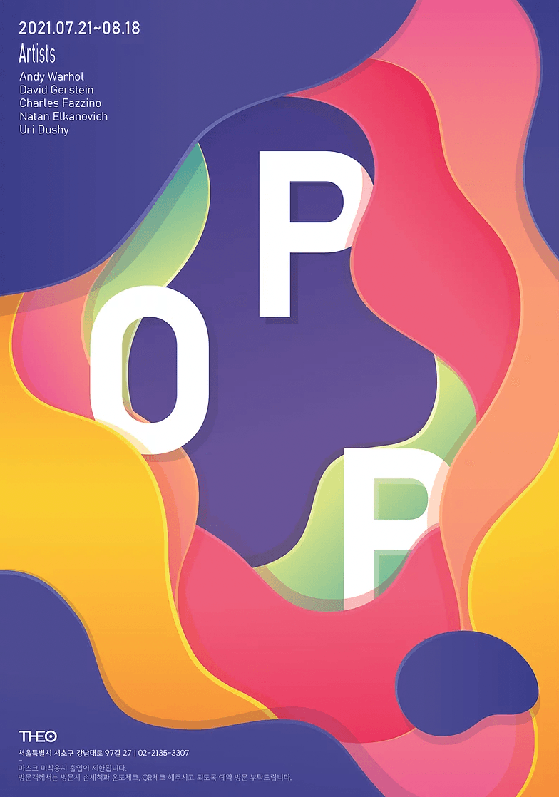 POP 포스터