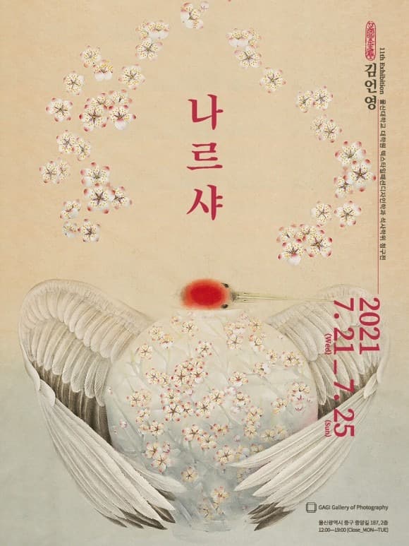 김언영 : 나르샤