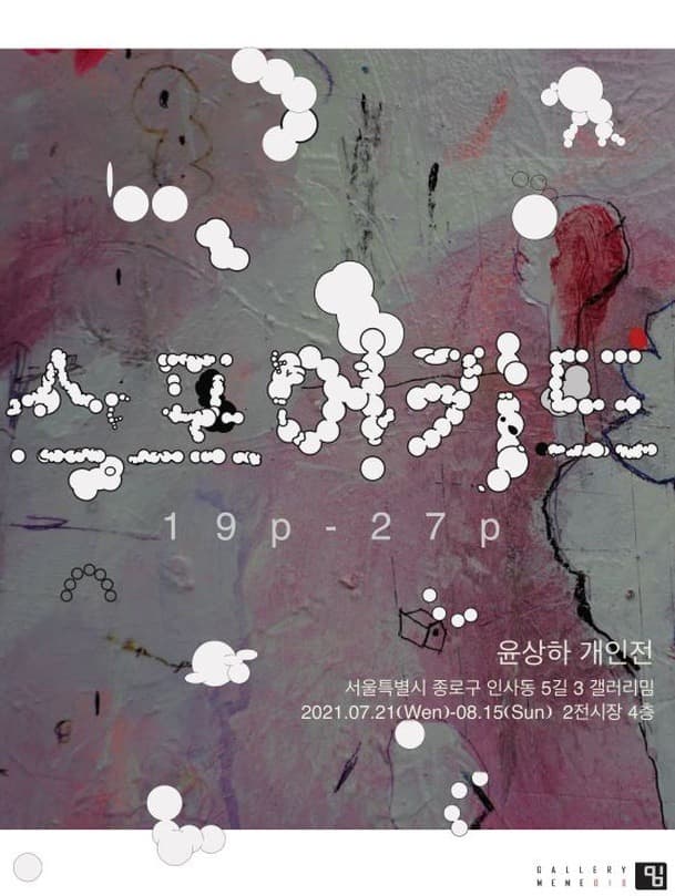 윤상하 : 스포어키드 포스터