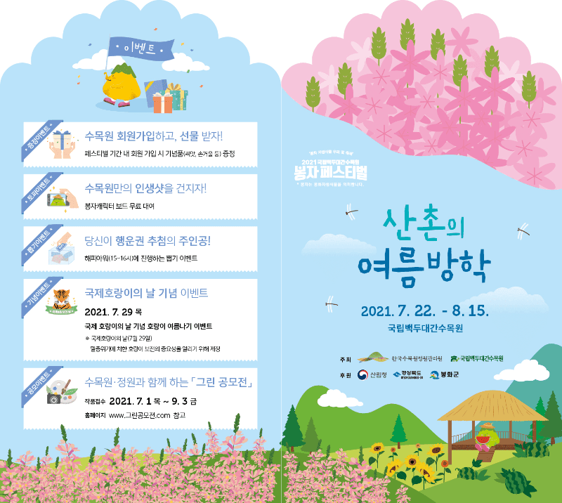 (출처=국립백두대간수목원)