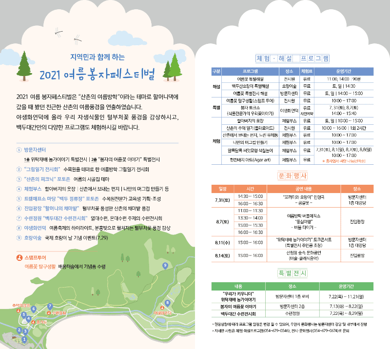 (출처=국립백두대간수목원)