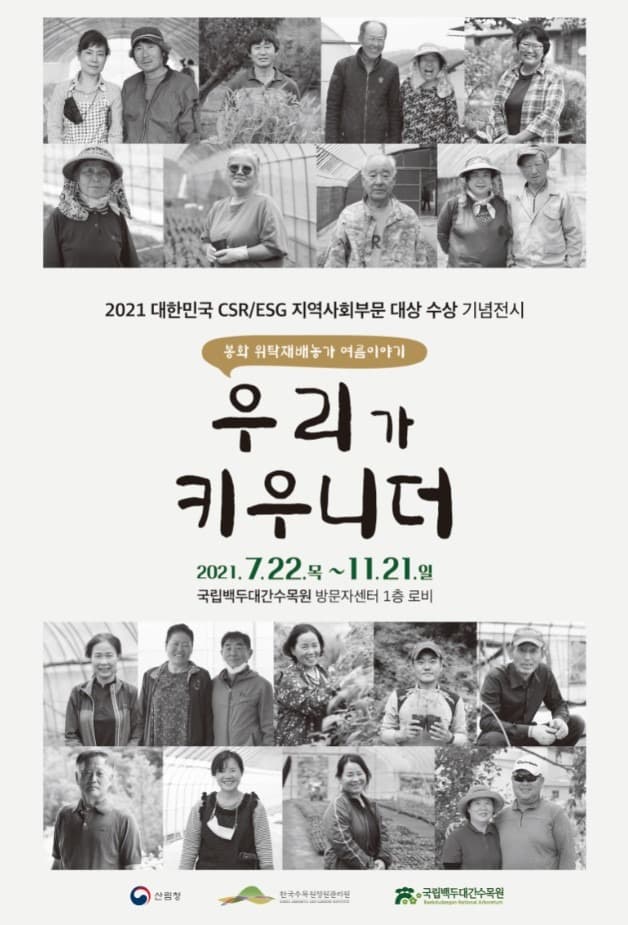 봉화 위탁재배농가 여름이야기 '우리가 키우니더'