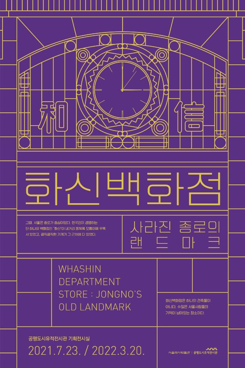 화신백화점_사라진 종로의 랜드마크
