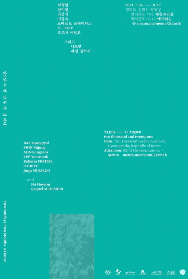 일요일 두 번 입 두 개 집 하나 (Two Sundays Two Mouths A House / 日二 口二 亼一)