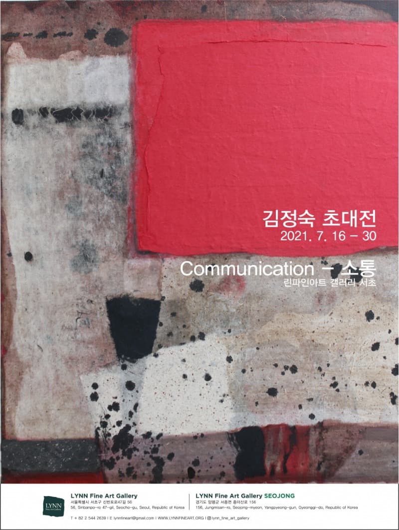 김정숙 : 소통 포스터
