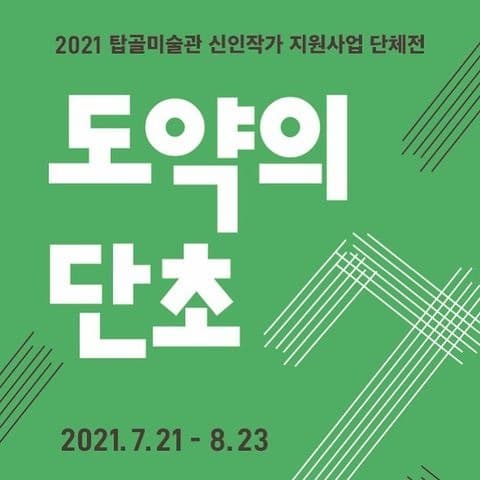 도약의 단초7