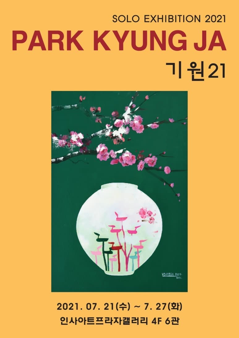 기원21  박경자 개인전