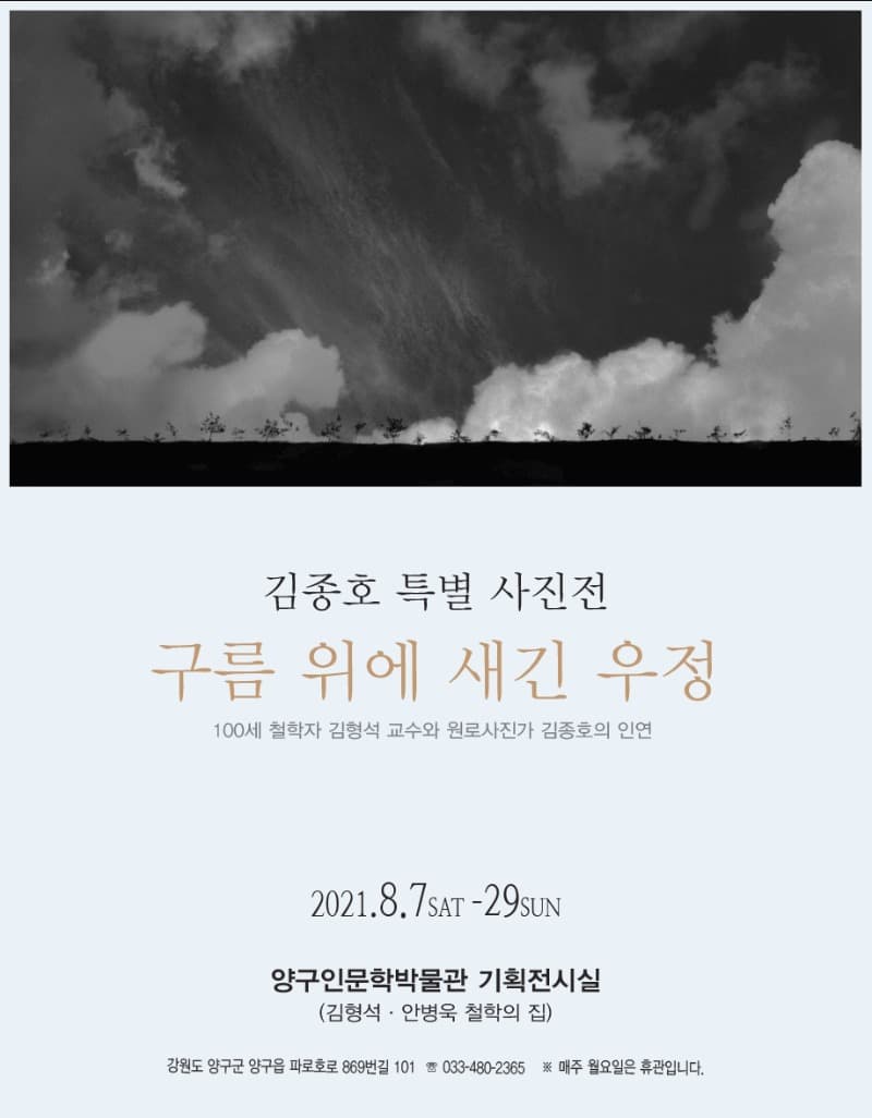 김종호 : 구름 위에 새긴 우정