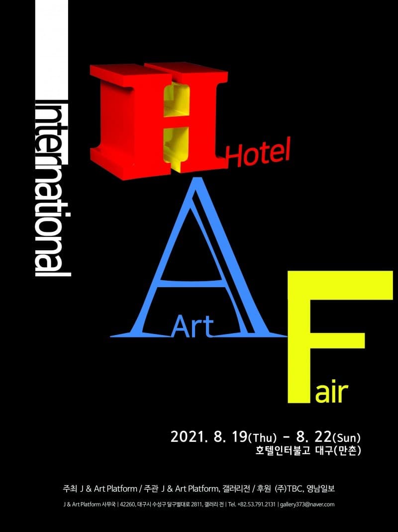 호텔아트페어  International Hotel Art Fair