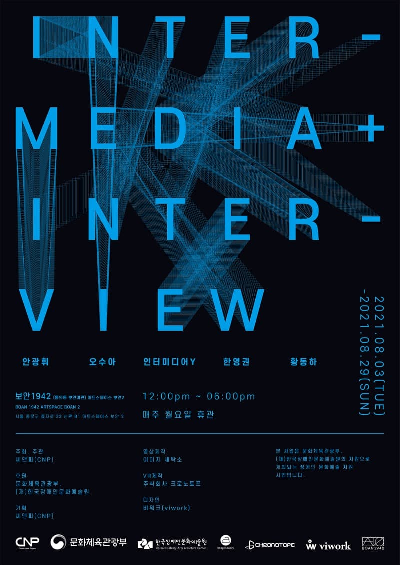Inter-media+Inter-view ; 인터-미디어+인터-뷰 포스터