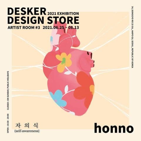 혼노 : 자의식