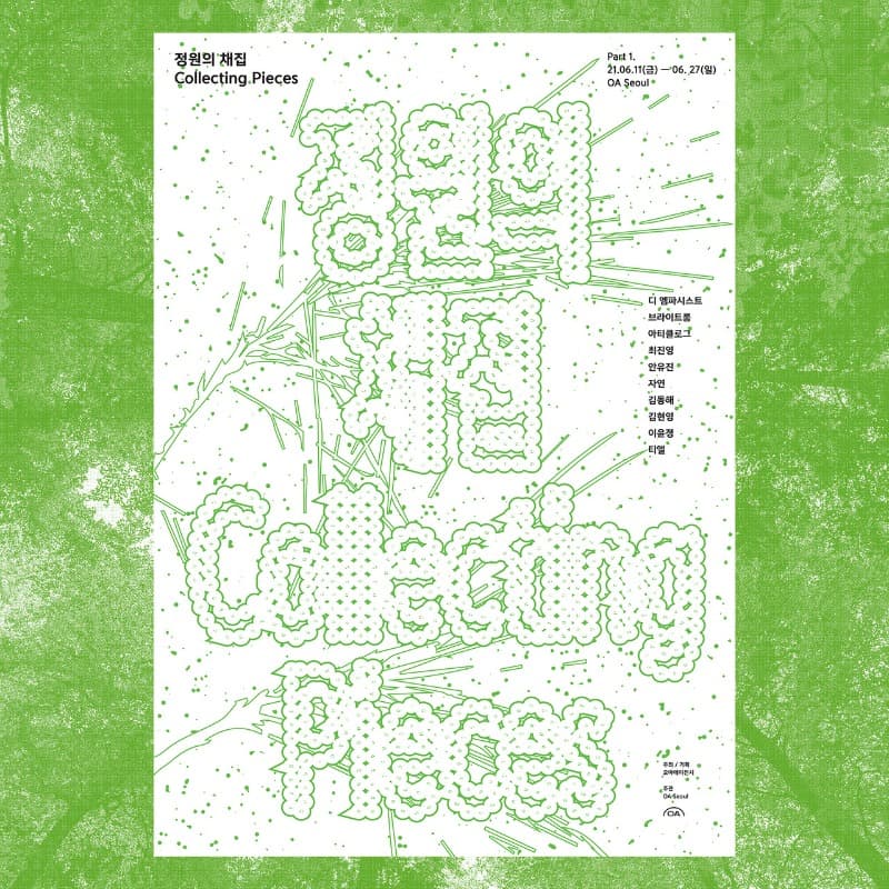 정원의 채집(Collecting Pieces)