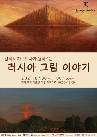 갤러리 까르찌나가 들려 주는 러시아 그림 이야기