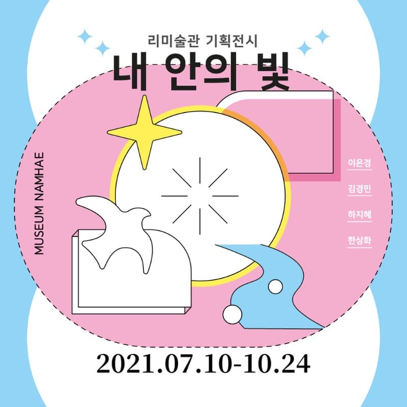 내 안의 빛 포스터
