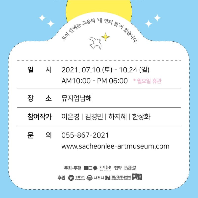 (출처= 뮤지엄남해)