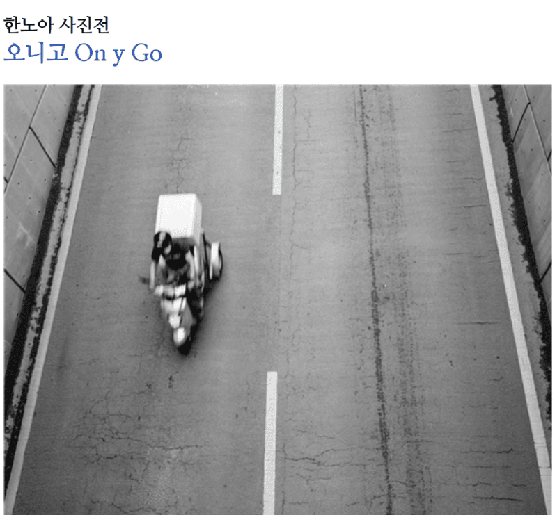 한노아 : 오니고 On y Go