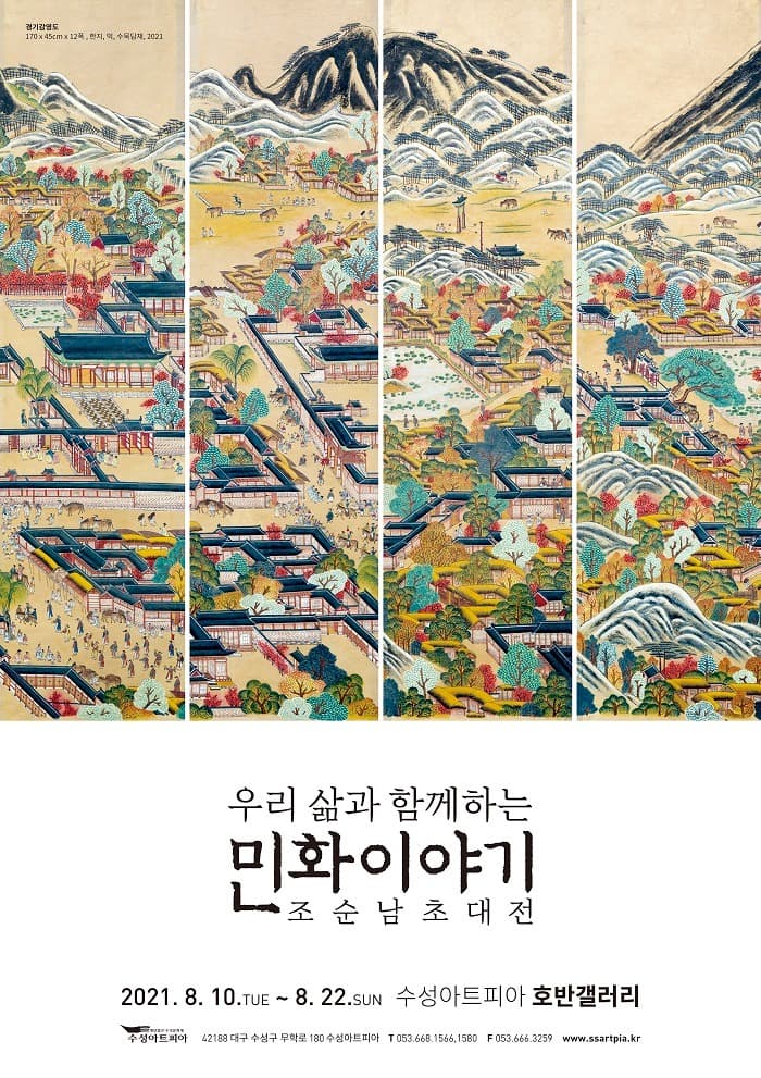 조순남 : 우리 삶과 함께하는 민화 이야기