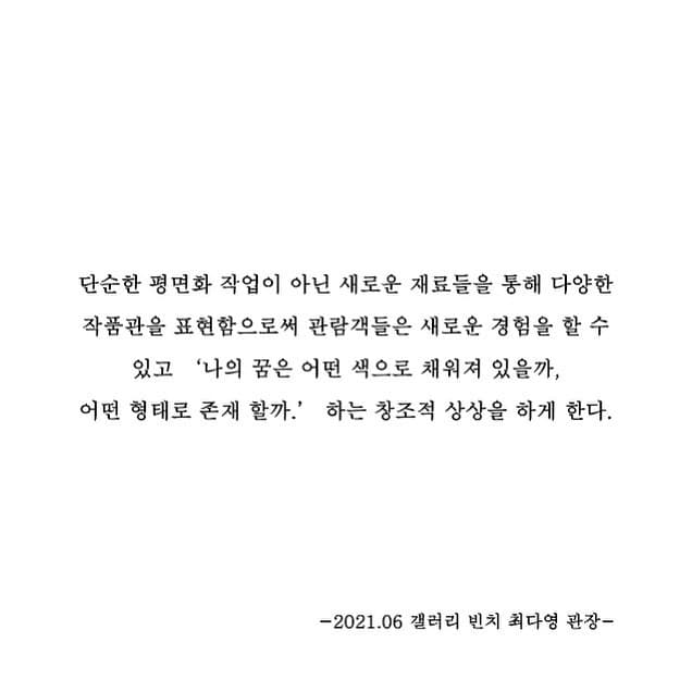 (출처=갤러리빈치 인스타그램)