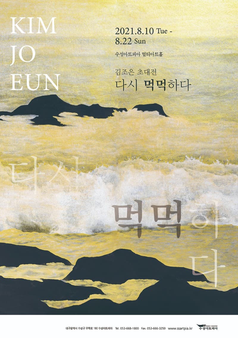 김조은 : 다시 먹먹하다