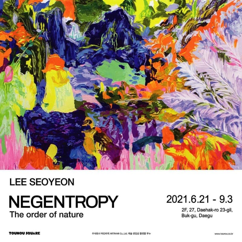 네겐트로피(Negentropy) : 자연의 질서