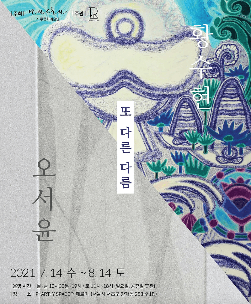 또 다른 다름