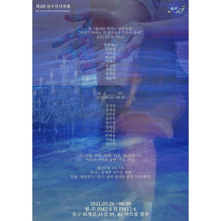 (출처= 을지로 아트룸 블루)