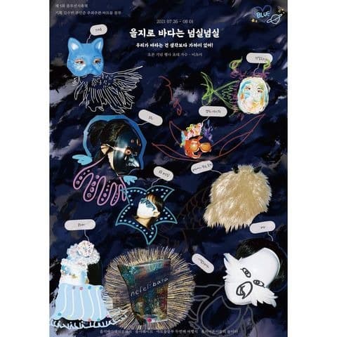 을지로 바다는 넘실넘실 포스터