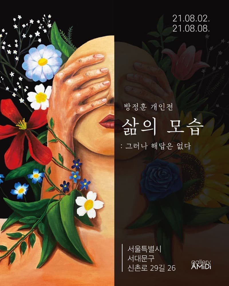 삶의 모습 : 그러나 해답은 없다 포스터