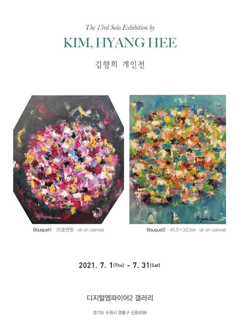김향희 개인전 포스터