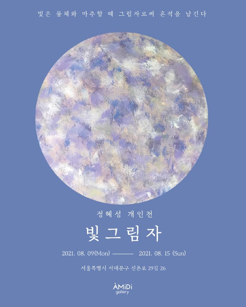 빛그림자 포스터