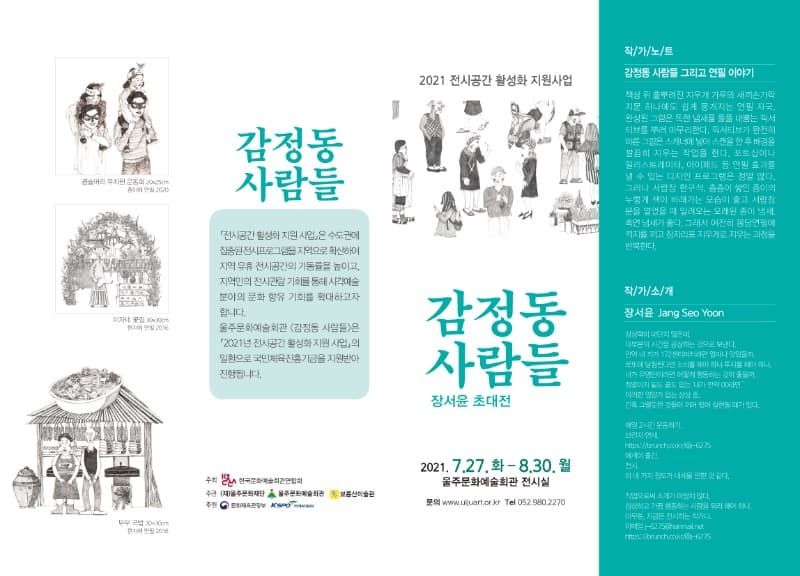 (출처=울주아트센터)