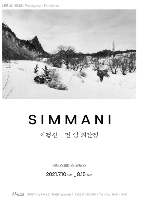 이정진 : SIMMANI _ 먼 섬 외딴 집