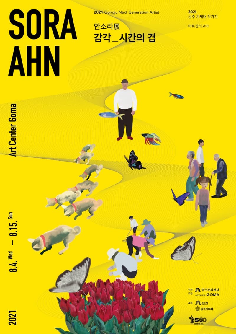 안소라 : 감각_시간의 겹
