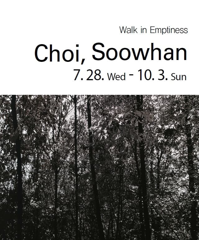 2021 기억공작소Ⅲ - 최수환 : Walk in Emptiness 전시 포스터