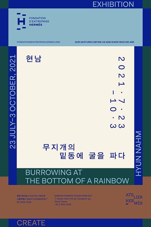 현남 : 무지개의 밑동에 굴을 파다 포스터