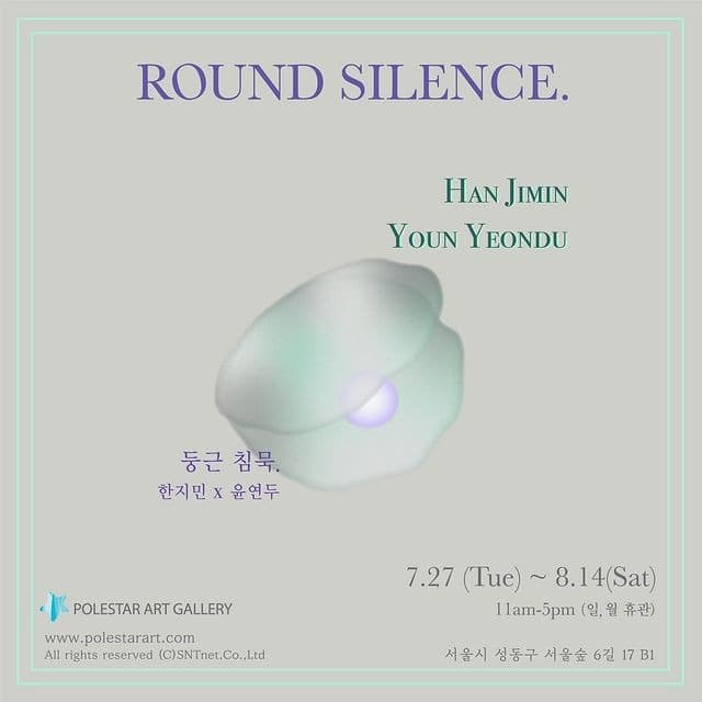 한지민, 윤연두 : 둥근침묵