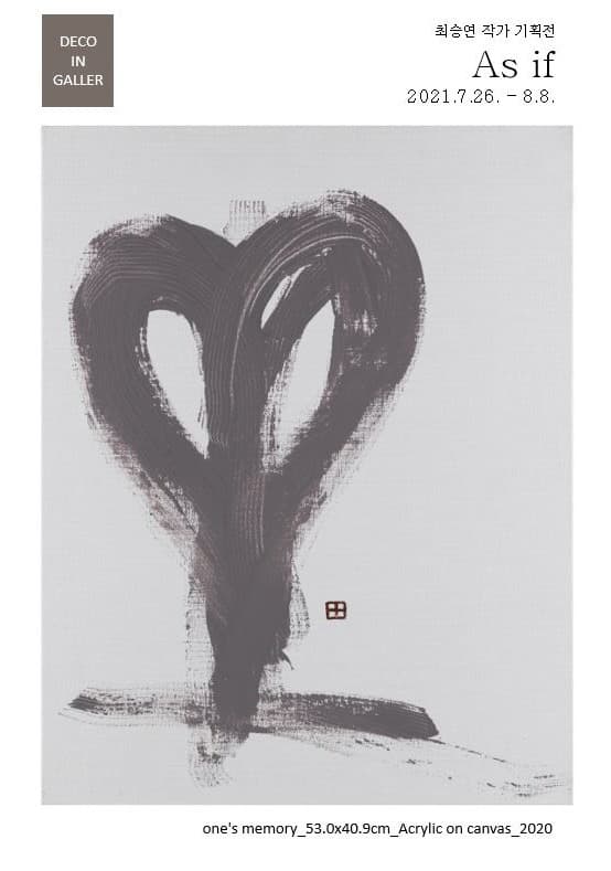 최승연 : As if..