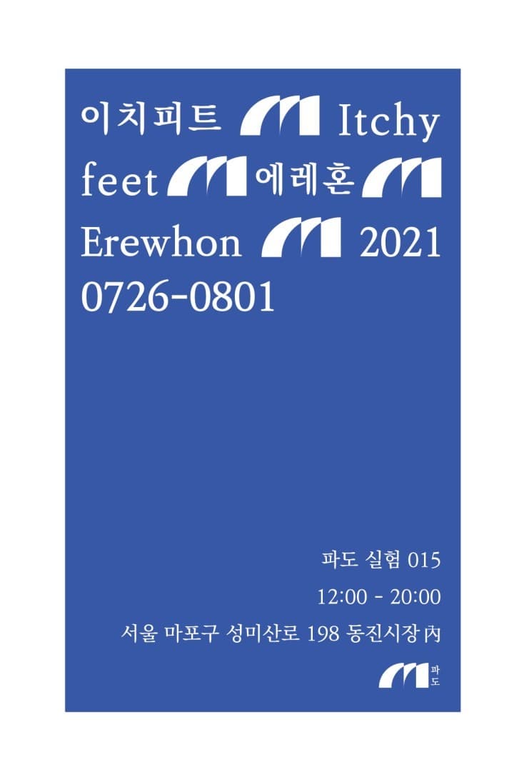 이치피트 : 에레혼 포스터
