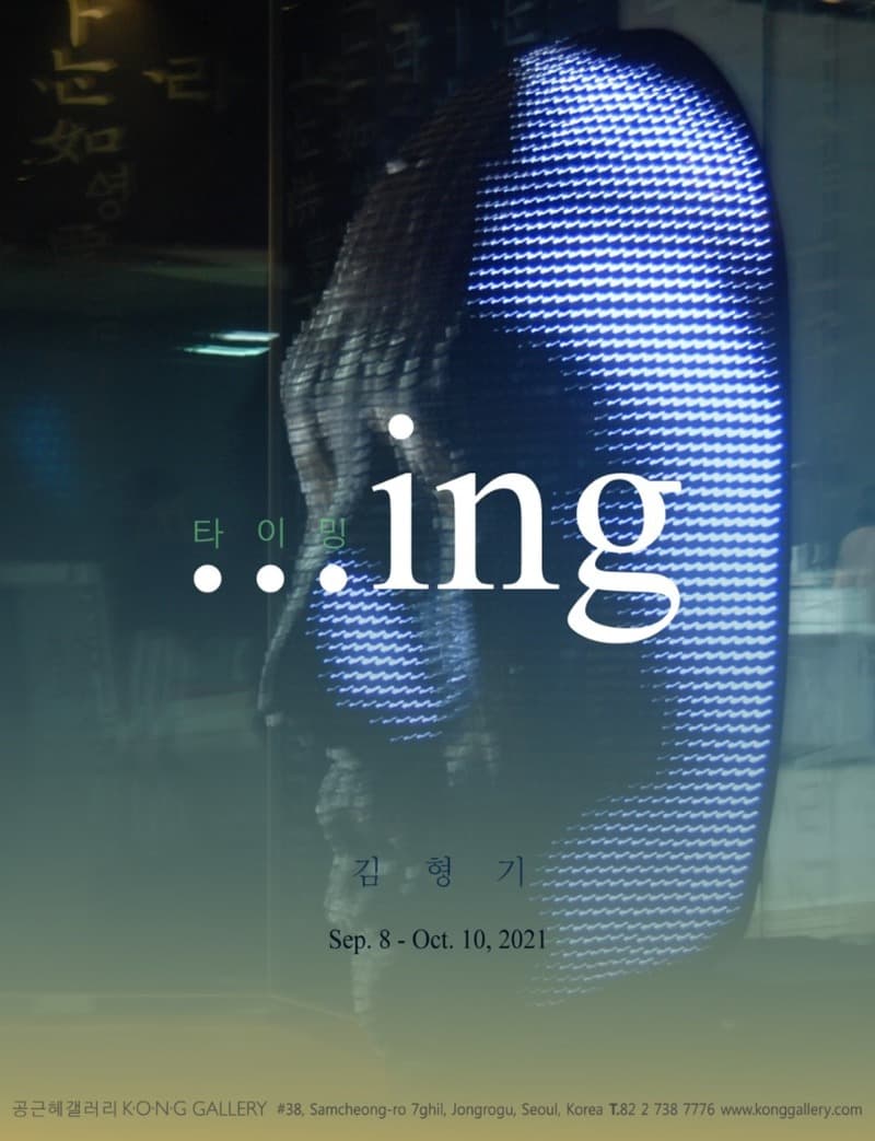 김형기 : 타이밍…ing 포스터