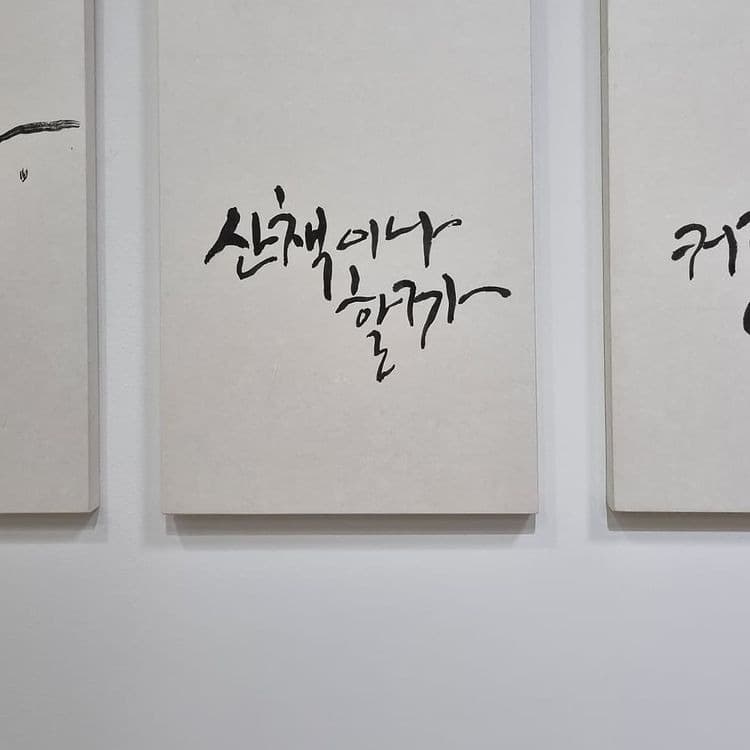(출처= 킴스아트필드 미술관 인스타그램)
