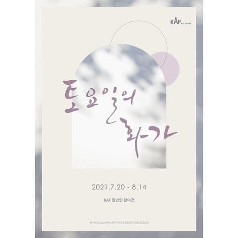 토요일의 화가